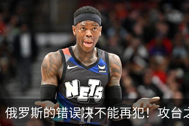 俄罗斯的错误决不能再犯！攻台之战，即使发射一万枚导弹也不够用