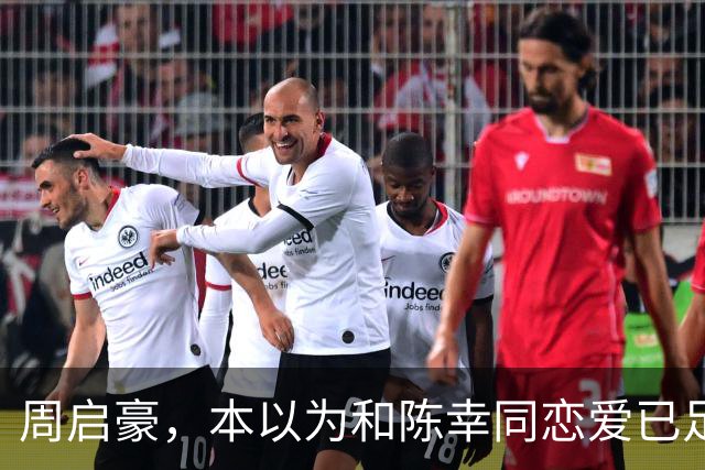 周启豪，本以为和陈幸同恋爱已足够幸福，谁料如今幸福再升级了