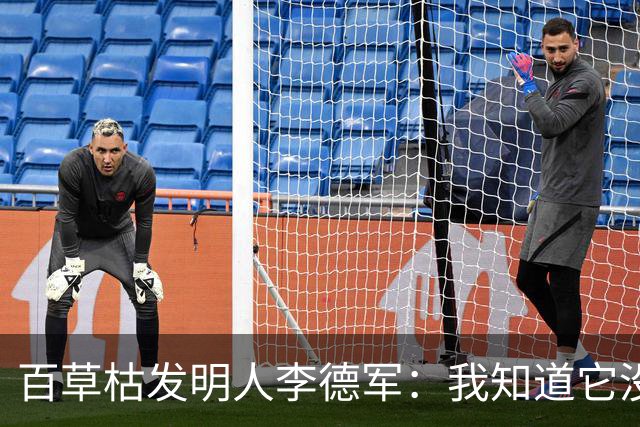 百草枯发明人李德军：我知道它没有解药，但没想到会有人主动喝