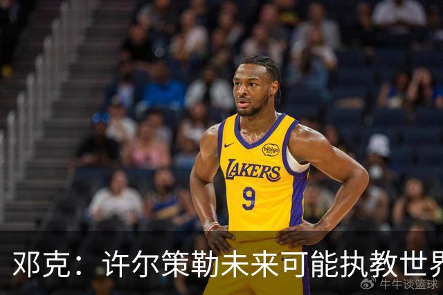 邓克：许尔策勒未来可能执教世界顶级球队，我们很庆幸拥有他